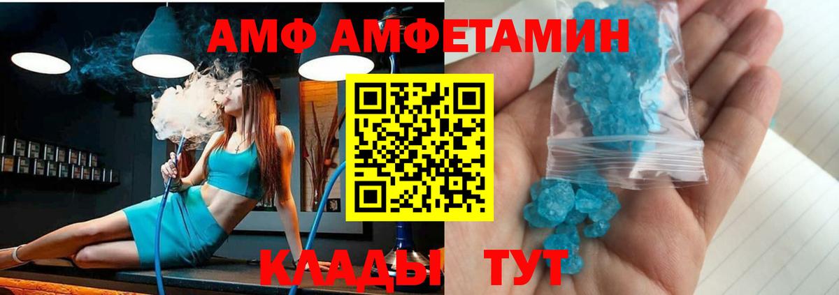 АМФЕТАМИН VHQ  Вход с VPN  АМФ  Майский 