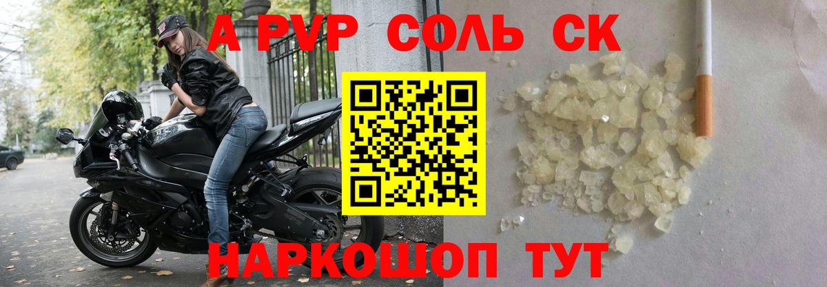 A PVP кристаллы  Вход с VPN  Майский  APVP VHQ  A PVP кристаллы 