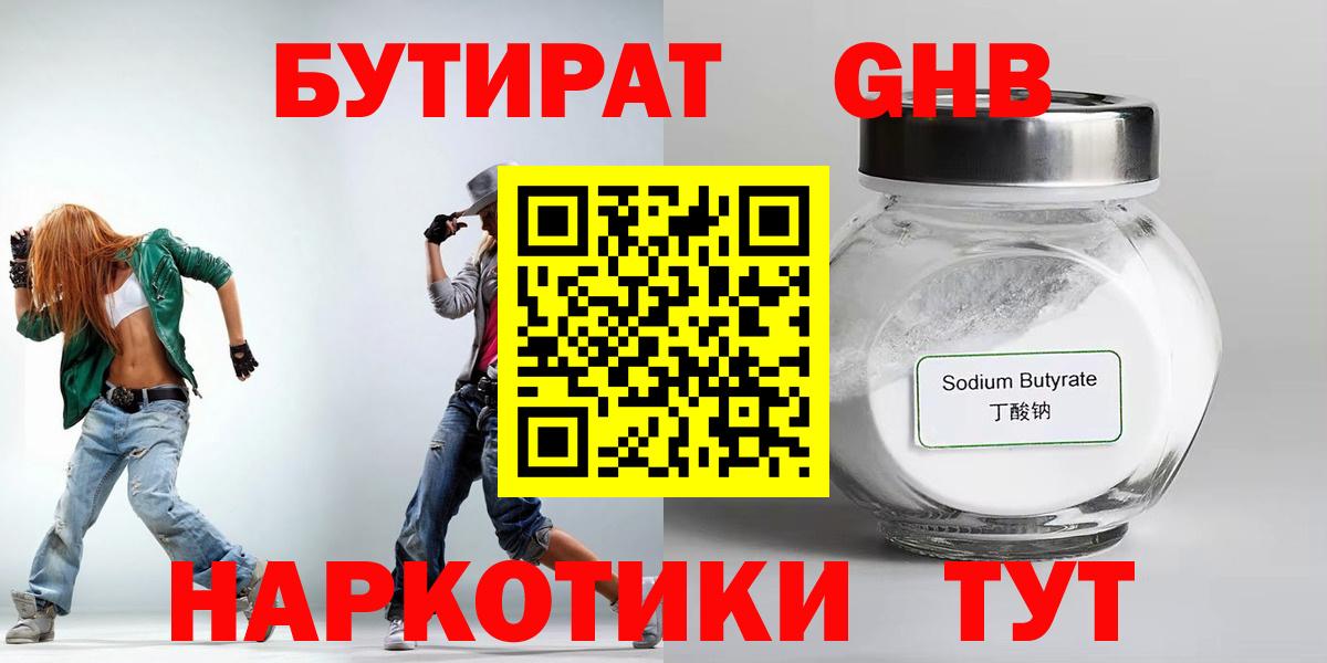 Бутират 99%  Вход с VPN  Майский 