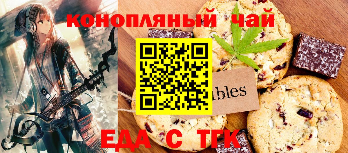 Печенье с ТГК конопля  Вход с VPN  Майский 