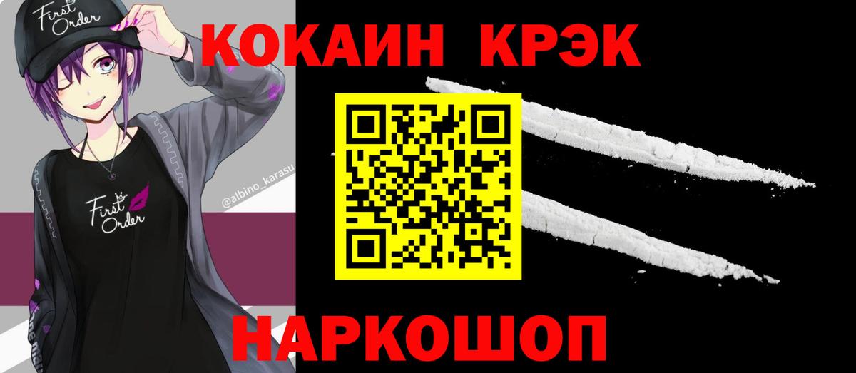 Кокаин VHQ  Cocaine  Майский  Вход с VPN  Кокаин VHQ 