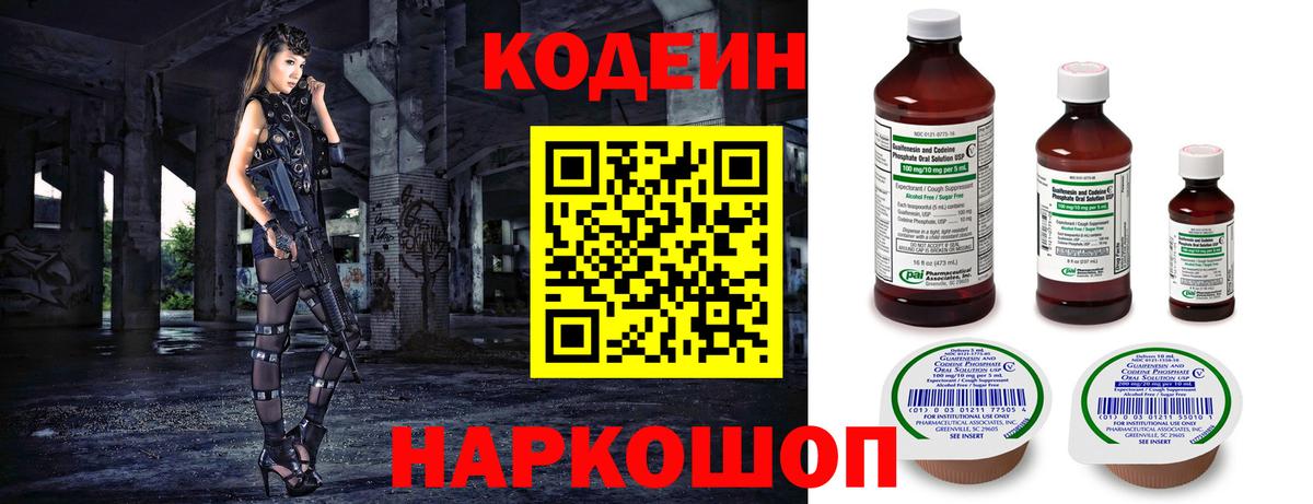Кодеин напиток Lean (лин)  Вход с VPN  Майский 