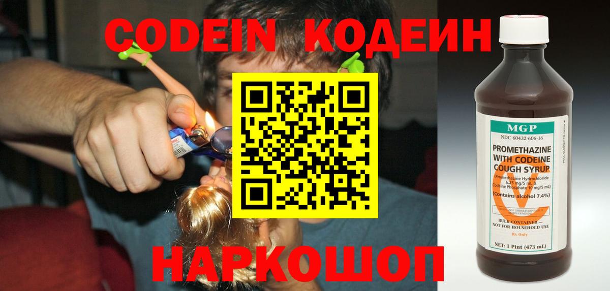 Codein Purple Drank Майский