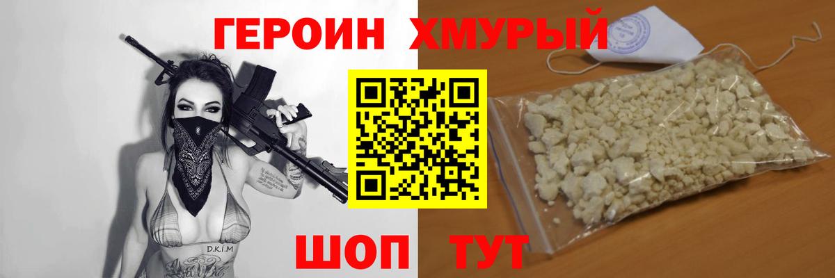 Героин белый Майский