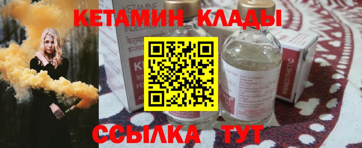 КЕТАМИН ketamine  Вход с VPN  Майский 