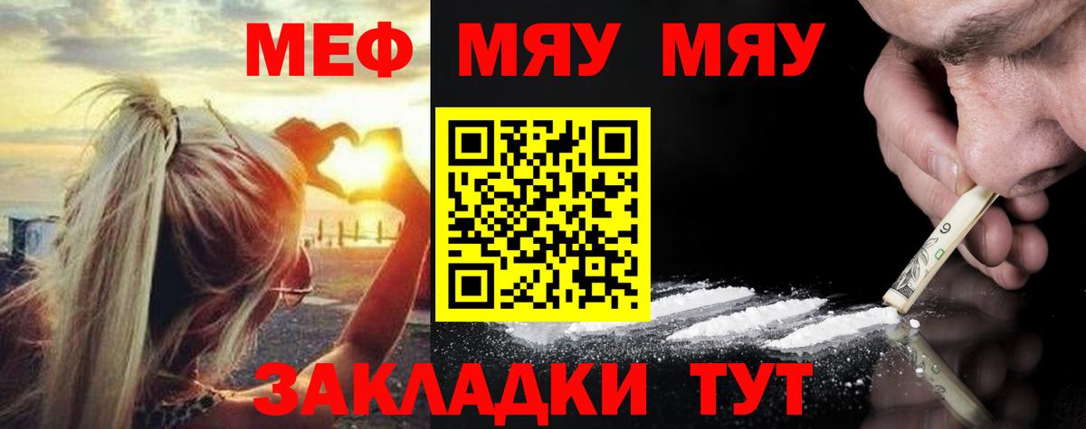 Мефедрон 4 MMC  Мефедрон  Майский  где найти наркотики  МЯУ-МЯУ кристаллы  Вход с VPN 
