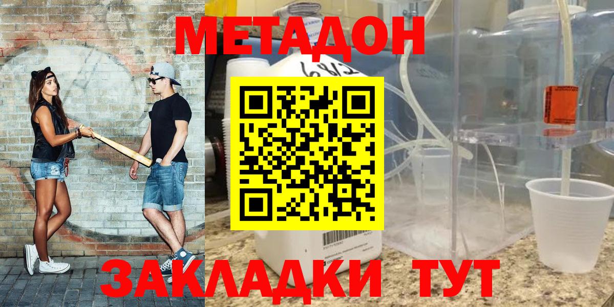 МЕТАДОН белоснежный  Вход с VPN  Майский  Метадон methadone 