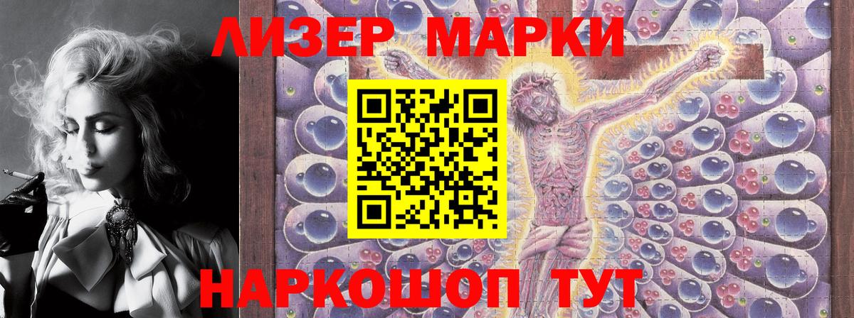 Наркотические марки 1500мкг Майский